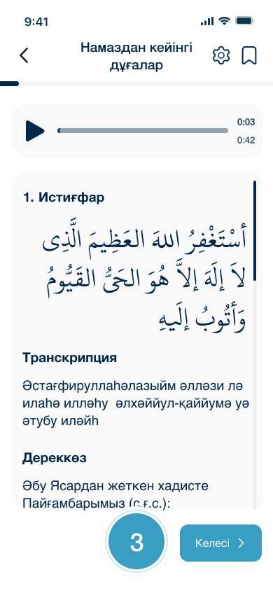 Duas: Read with transcription