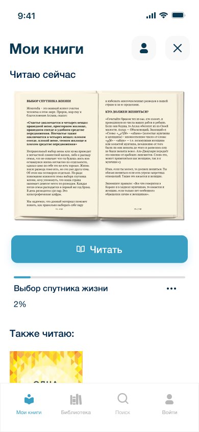 Library: Continue in My books