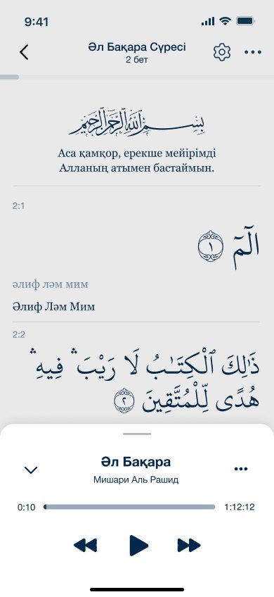 Quran: Listen with the ayah highlighted